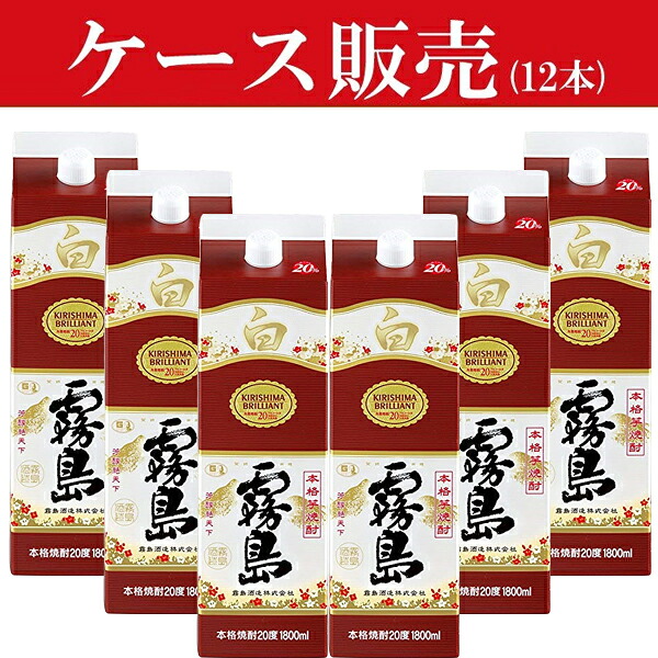 【ケース販売】 白霧島 白麹 芋焼酎 20度 1800mlパック(2ケース/12本入り)(★20度)|お酒の専門店ファースト