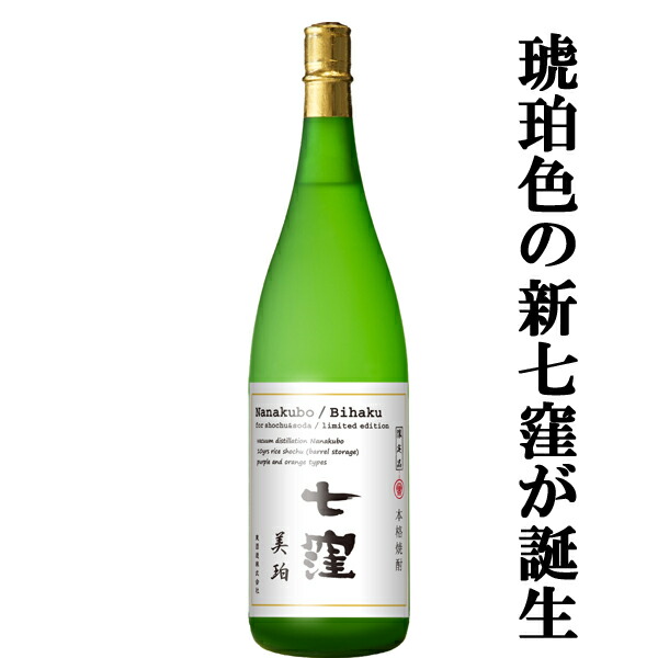 楽天市場】「魔王を造り上げた天才杜氏の最高傑作！」 七窪 白麹 芋焼酎 大重谷名水使用 25度 720ml : お酒の専門店ファースト