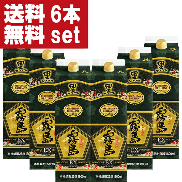 【送料無料！】　黒霧島　EX　デリシャス・ペンタゴン製法　芋焼酎　25度　1800mlパック(1ケース/6本入り)(北海道・沖縄は送料+990円)(3)｜お酒の専門店ファースト