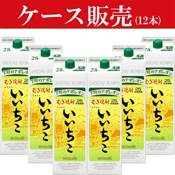 【ケース販売】 いいちこ 麦焼酎 25度 1800mlパック(2ケース/12本入り)|お酒の専門店ファースト