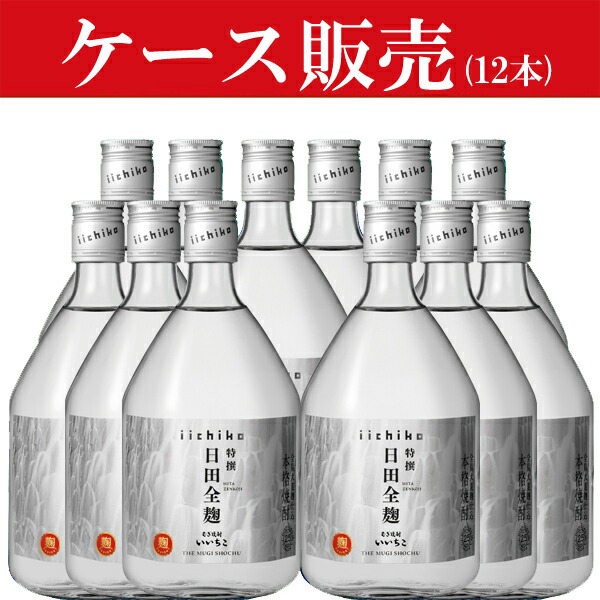 いいちこ 日田全麹 麦焼酎 25度 720ml 1ケース 12本入り 2 【SALE／86%OFF】