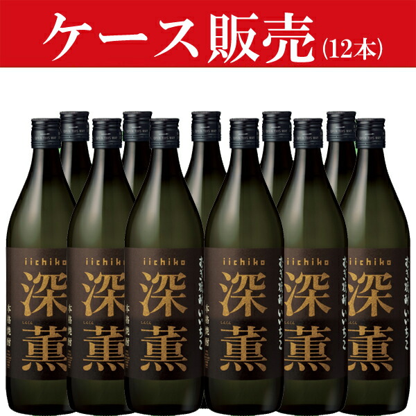 いいちこ 深薫 麦焼酎 25度 900ml 1ケース 12本入り 2 【おまけ付】