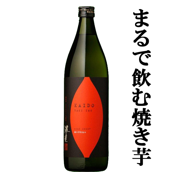 海童 焼き芋 シルクスイート芋 焼芋焼酎 25度 900ml 1 有名なブランド