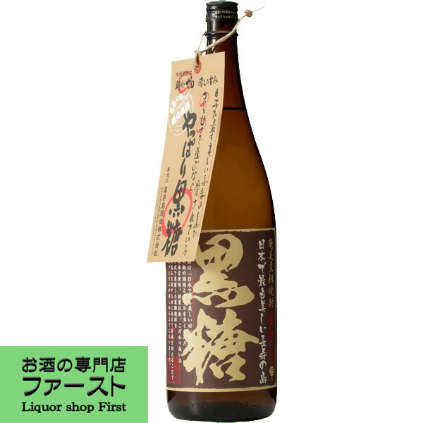 604円 数々の賞を受賞 喜界島 荒濾過 黒糖焼酎 25度 1800ml 1