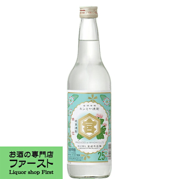 楽天市場】【究極の甲類焼酎】 亀甲宮(キンミヤ) 甲類焼酎 25度 1800ml(4) : お酒の専門店ファースト