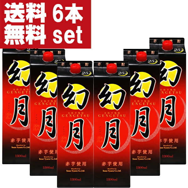 幻月 赤芋 芋焼酎 25度 1800mlパック(1ケース 6本入り)(北海道・沖縄は送料 980円)(6)