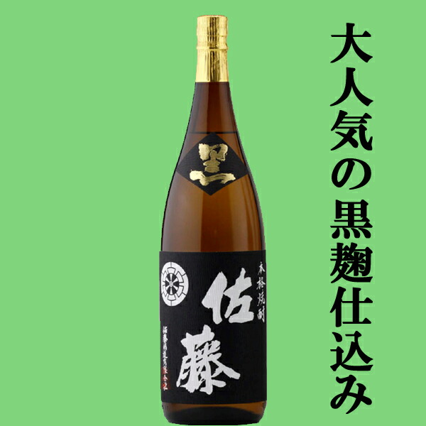 日本製】 佐藤 黒 芋焼酎 1800ml 酒