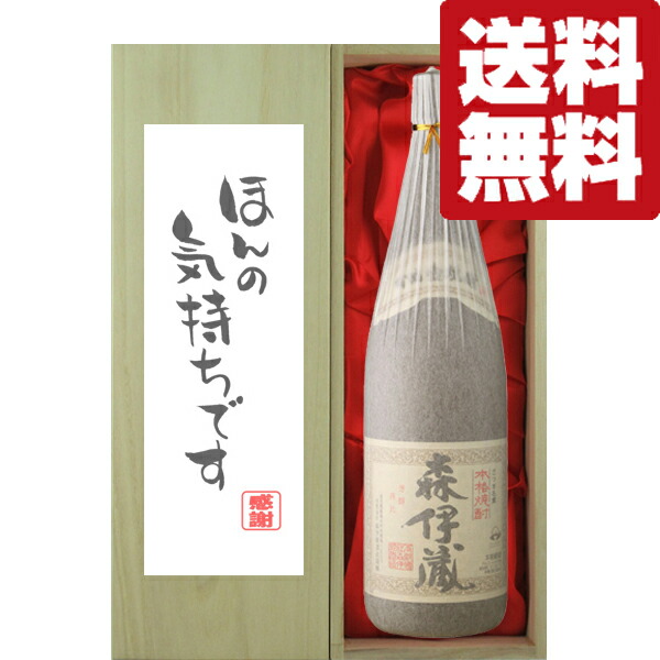 楽天市場】焼酎 ワンランク上の貴方へ 森伊蔵【楽酔喜酒1998】長期熟成