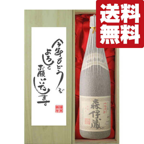 新年ご挨拶 今年もよろしく 森伊蔵 芋焼酎 かめ壺仕込み 25度 1800ml 豪華桐箱入り 北海道 沖縄は送料 980円 【同梱不可】