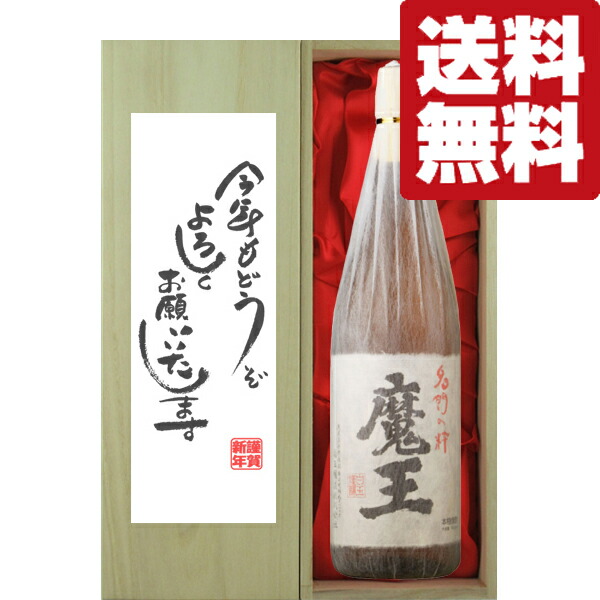 新年ご挨拶 今年もよろしく 魔王 芋焼酎 25度 1800ml 豪華桐箱入り 北海道 沖縄は送料 980円 95％以上節約