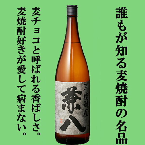 在庫一掃売り切りセール 兼八 25度 1800ml 酒