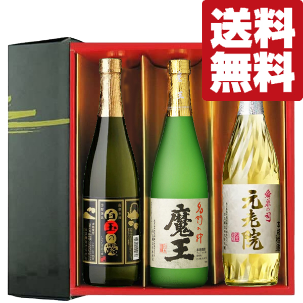 楽天市場】【送料無料・焼酎 ギフトセット】 魔王・佐藤麦・中々 有名銘柄焼酎 720ml×3本セット(雅・豪華ギフト箱入り)(北海道・沖縄は送料+ 980円） : お酒の専門店ファースト