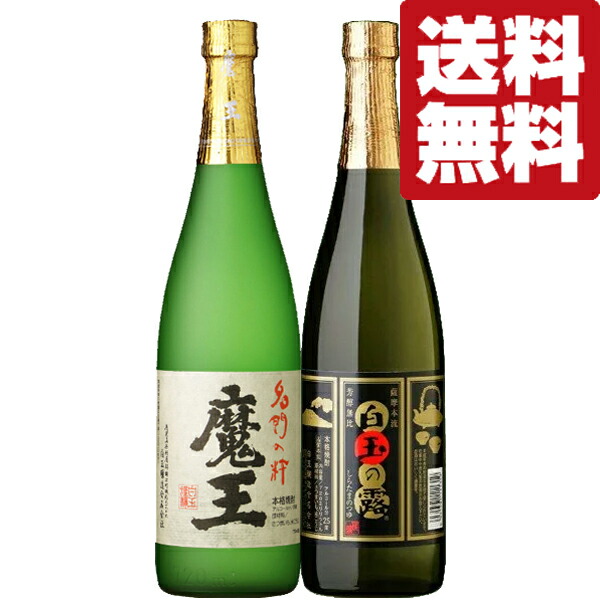  送料無料 芋焼酎 6,080円 北海道 白玉の露 魔王の蔵製造 魔王 飲み比べセット 720ml×3本セット 元老院 沖縄は送料+980円