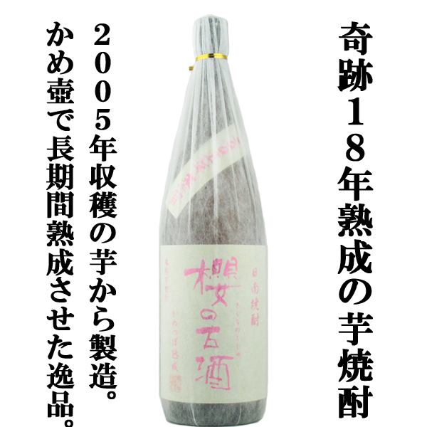 楽天市場】【なんと！28年間かめ壷で熟成！究極の麦焼酎！】 櫻の古酒 