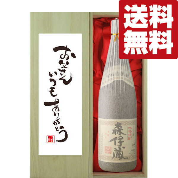 森伊蔵　1800ml お酒 父の日 ギフト 誕生日 プレゼント 焼酎 一升瓶 芋 森伊蔵 1800ml お酒 ギフト 誕生日 プレゼント 焼酎 一升瓶 芋