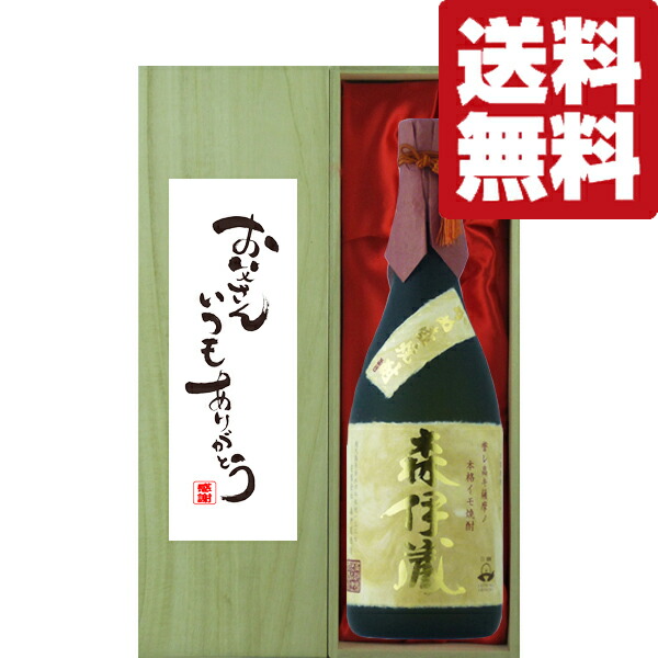 信頼】 父の日 お父さんいつもありがとう 森伊蔵 金ラベル 芋焼酎 25度 720ml 豪華桐箱入り 北海道 沖縄は送料 980円 fucoa.cl