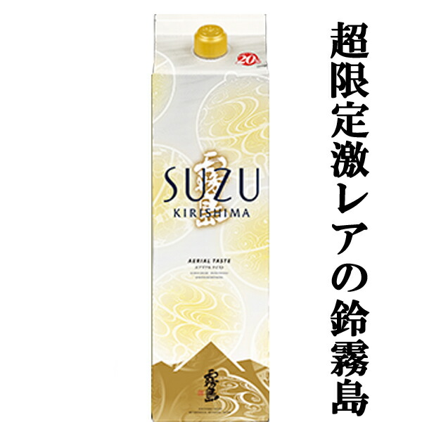 楽天市場】限定特価 SUZUKIRISIMA すずきりしま 20度 1800ml