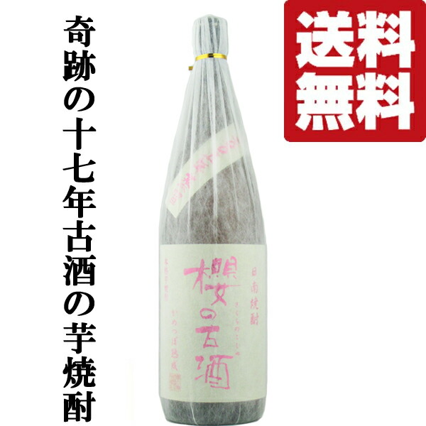 楽天市場】【終売品】古酒 櫻井 21号タンクにて貯蔵 芋 25度 1800ml