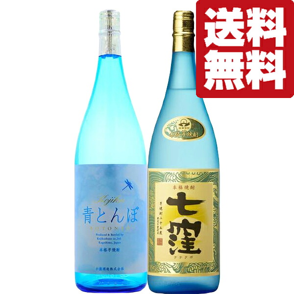 【ご予約！4月25日以降発送！】【送料無料・焼酎　飲み比べ】魔王杜氏作品「七窪」＆果実のような味わいの芋焼酎　1800ml×2本(北海道・沖縄は送料+990円)