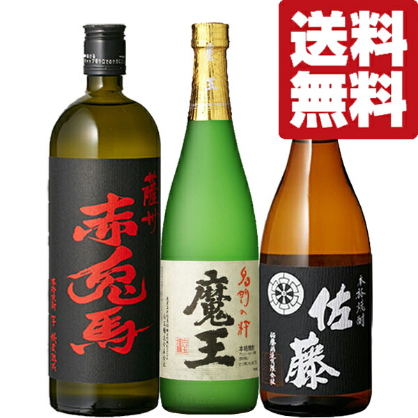 楽天市場】【送料無料・芋焼酎 飲み比べセット】 魔王・赤兎馬が入った