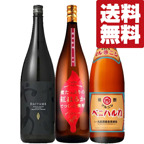 【限定入荷しました！】【送料無料・焼酎　飲み比べセット】　甘みや香りを楽しむ！蜜芋＆香熟芋仕込み芋焼酎　1800ml&times;3本(北海道・沖縄は送料+990円)｜お酒の専門店ファースト