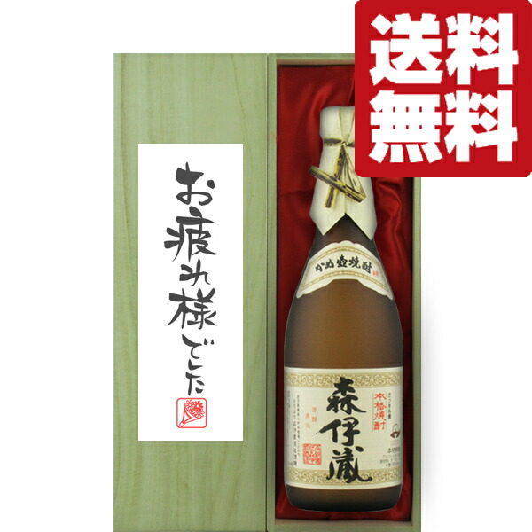 【送料無料・ギフトに最適!】御祝・御礼「お疲れ様でした」 森伊蔵 JALラベル 芋焼酎 25度 720ml「豪華桐箱入り」(北海道・沖縄は送料+990円)|お酒の専門店ファースト