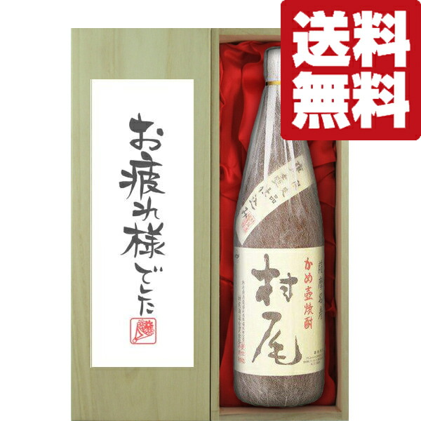 楽天市場】□□【送料無料・高級布付き豪華ギフト箱入り】 村尾