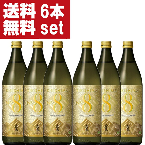 楽天市場】【霧島の新商品！】【ケース販売】 霧島 KIRISHIMA No.8(ナンバーエイト) 芋焼酎 25度 900ml瓶(1ケース/6本入り)  : お酒の専門店ファースト