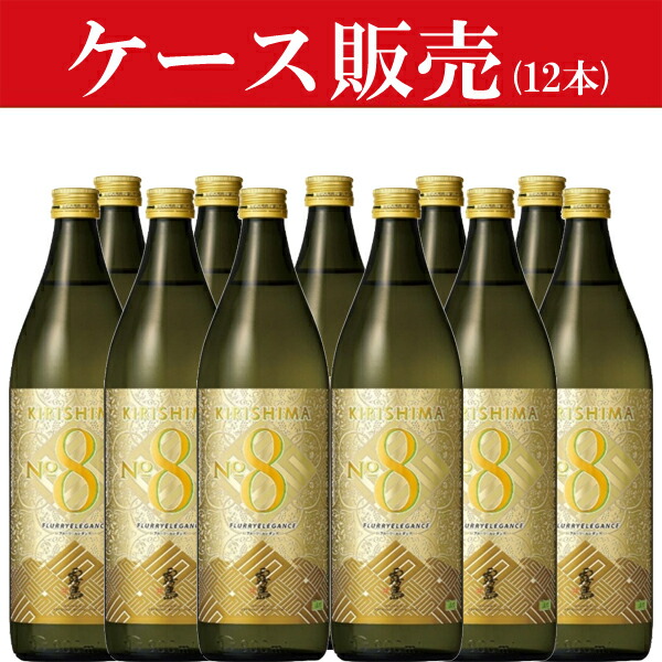 芋焼酎8本set 楽天市場】【送料無料！】霧島 KIRISHIMA No.8(ナンバーエイト