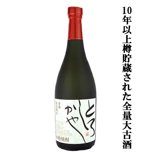 楽天市場】メ休）超古酒とろしかや 熟成17年、30年 40度 720ml 超限定