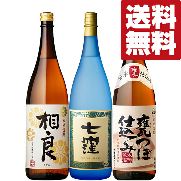 【送料無料・焼酎　飲み比べセット】　魔王や森伊蔵よりもコスパが良い！当店で圧倒的に売れている定番焼酎　1800ml×3本セット(北海道・沖縄は送料+990円)