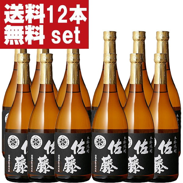 【送料無料!】【黒麹仕込みの芋焼酎で人気ナンバーワン!】 佐藤 黒 黒麹 芋焼酎 25度 720ml×12本セット(北海道・沖縄は送料+990円)|お酒の専門店ファースト