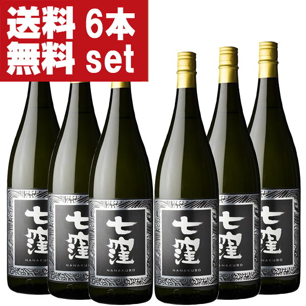 【限定入荷しました！】【送料無料】【100ml×2本プレゼント】【超限定】黒七窪　黒麹　香り酵母　芋焼酎　25度　1800ml×6本(北海道・沖縄は送料+990円)