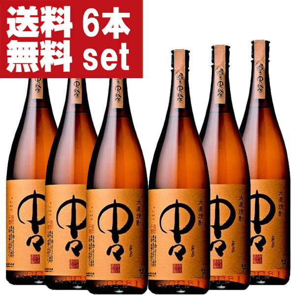 【送料無料!】【大量入荷!実は百年の孤独の原酒!】 中々 麦焼酎 25度 1800ml×6本セット(北海道・沖縄は送料+990円)
