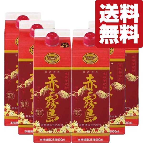 【送料無料！】【今までにない甘い心地よい香りが大人気！】　赤霧島　芋焼酎　25度　900mlパック(1ケース/6本入り)(北海道・沖縄は送料+990円)(パック)