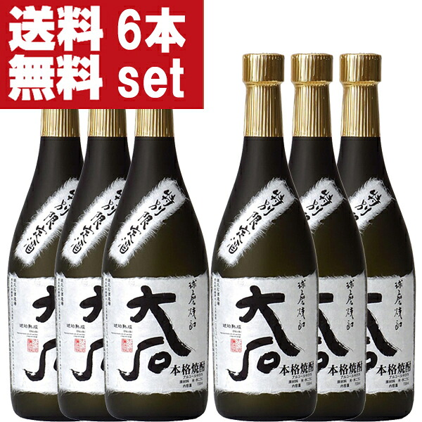 【送料無料!】【球磨焼酎と樫樽熟成の極上ハーモニー!】 大石 特別限定酒 琥珀熟成 米焼酎 25度 720ml(1ケース/6本入り)(北海道・沖縄は送料+990円)|お酒の専門店ファースト