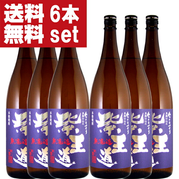 【送料無料！】【フルーティーな無濾過焼酎！】　紫王道　ムラサキマサリ芋　黒麹　芋焼酎　無濾過　25度　1800ml&times;6本セット(北海道・沖縄は送料+990円)｜お酒の専門店ファースト