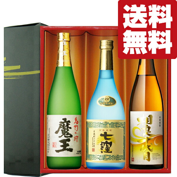 【送料無料・焼酎　ギフトセット】　魔王が入った！ギフトで間違いなく喜ばれる！超逸品の芋焼酎　720ml×3本(雅・豪華ギフト箱入り)(北海道・沖縄は送料+990円)