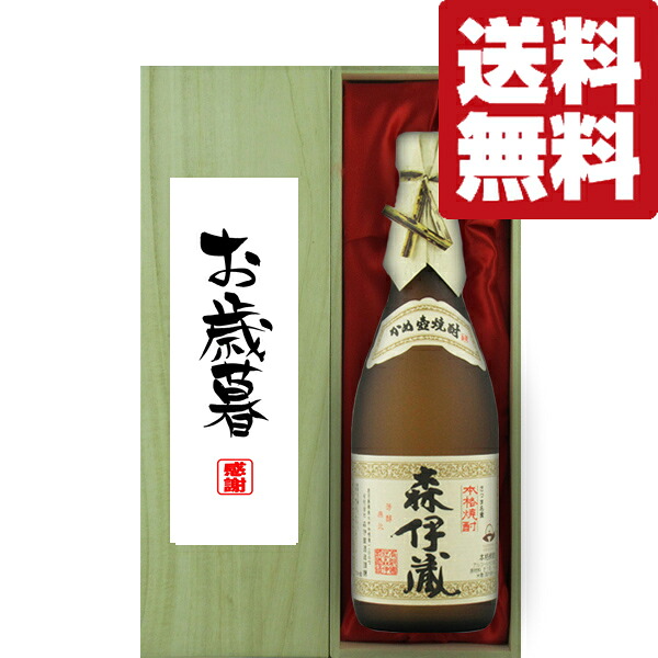 【送料無料・ギフトに最適!】御礼・感謝「お歳暮・御歳暮」 森伊蔵 JALラベル 芋焼酎 25度 720ml「豪華桐箱入り」(北海道・沖縄は送料+990円)|お酒の専門店ファースト