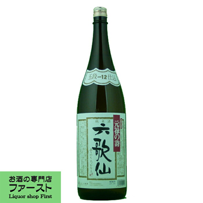 日本酒1800ml×6本セット⑦ 楽天市場】【通常商品】【POP付】六歌仙（五段仕込み純米、純米
