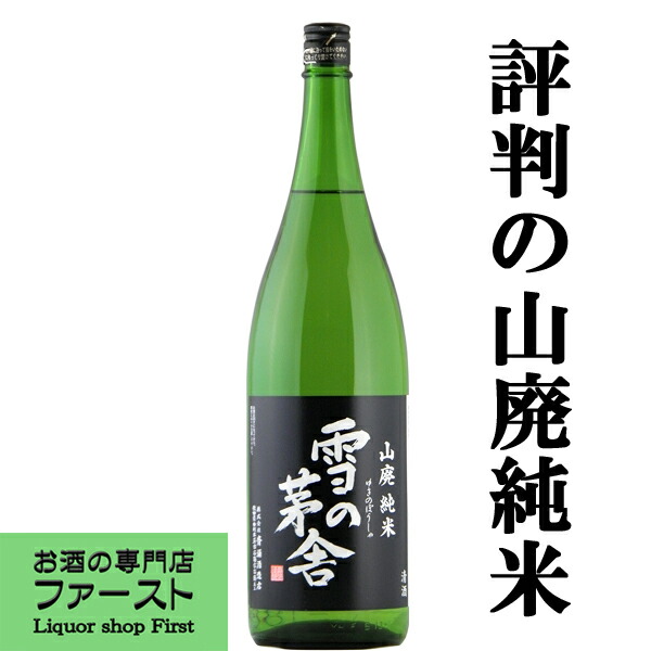 楽天市場】【限定入荷しました！】【争奪戦開始！蔵限定たったの2000本！】 蓬莱 幻とは、手に入らぬこと 生酒・原酒 飛騨ほまれ 精米歩合68％  720ml(生酒) : お酒の専門店ファースト