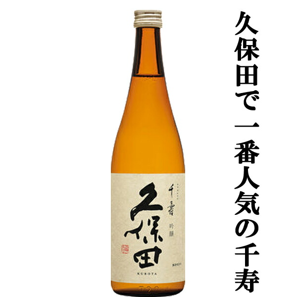 楽天市場】【久保田が造るお手頃価格の純米大吟醸！】 久保田 純米大吟醸 五百万石 精米歩合50％ 1800ml : お酒の専門店ファースト