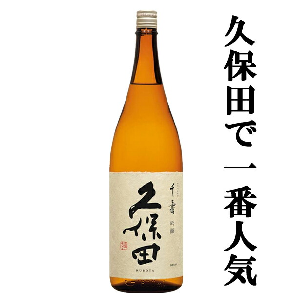 楽天市場】【久保田が造るお手頃価格の純米大吟醸！】 久保田 純米大吟醸 五百万石 精米歩合50％ 1800ml : お酒の専門店ファースト