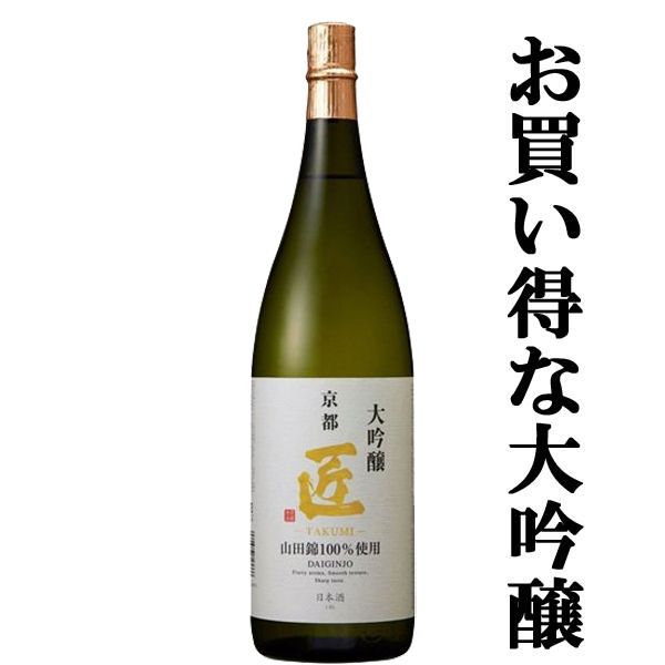 ワイングラスで美味しい日本酒アワード 最高金賞受賞 京姫 山田錦 大吟醸 匠 1800ml 3 【再入荷】