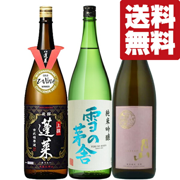 楽天市場】【送料無料・日本酒 飲み比べセット】日本が誇る話題の日本酒 飲み比べセット 1.8L 3本飲み比べセット(北海道・沖縄は送料+980円) :  お酒の専門店ファースト