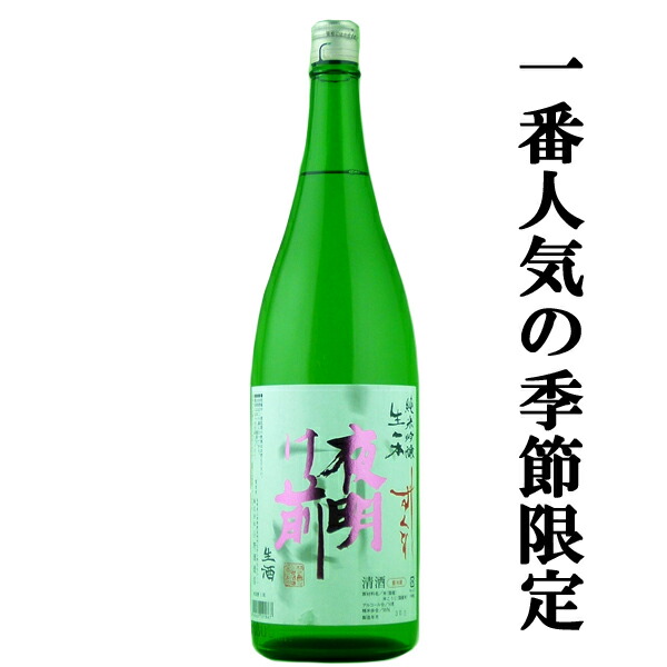 楽天市場】【季節限定！】【大人気蔵の生酒！】 夜明け前 辰の吟 特別本醸造 兵庫県産山田錦100％使用 精米歩合60％ 720ml(クール便配送推奨)  : お酒の専門店ファースト