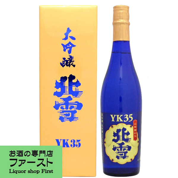 北雪 大吟醸 兵庫県産山田錦 YK-35
