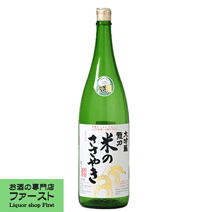 楽天市場】「ワイングラス日本酒アワード2年連続金賞」 越後桜 山田錦 大吟醸 720ml(1)(3)(○4) : お酒の専門店ファースト