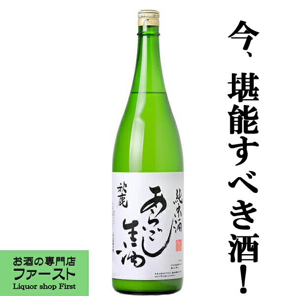 楽天市場】【全国燗酒コンテスト 4年連続金賞受賞！】北鹿 北あきた にごり酒 1800ml(1) : お酒の専門店ファースト