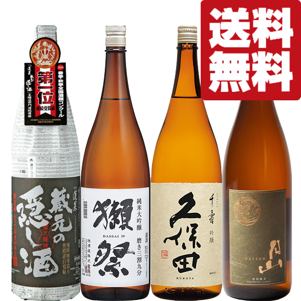 送料無料 日本酒 飲み比べセット 品評会レベル ワンランク上の獺祭 久保田 金賞受賞酒 1800ml 4本セット 北海道 沖縄は送料 980円 Andapt Com